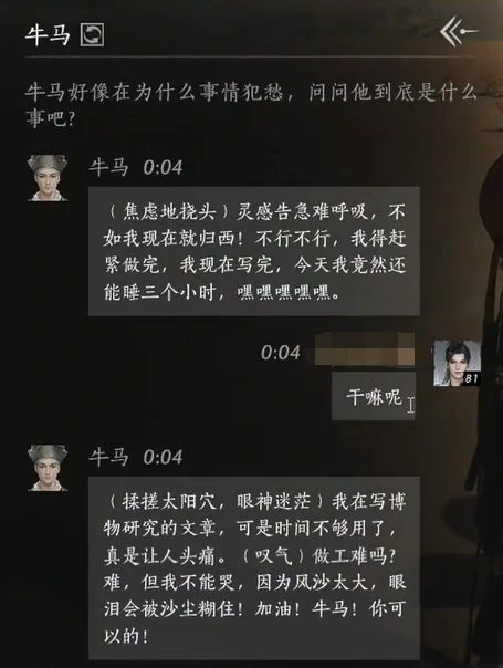 牛马对话结交攻略,燕云十六声