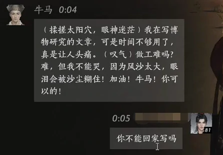 牛马对话结交攻略,燕云十六声