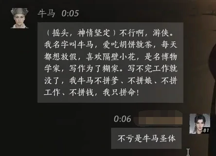 牛马对话结交攻略,燕云十六声