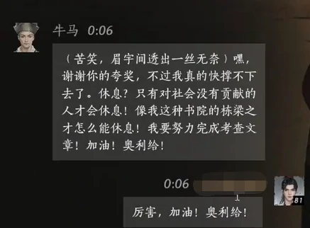 牛马对话结交攻略,燕云十六声