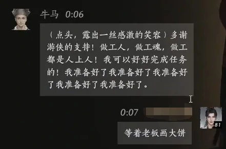牛马对话结交攻略,燕云十六声