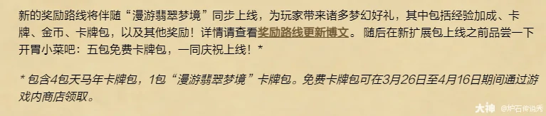 炉石传说商城活动展示