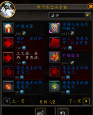 阵营商人兑换界面示例