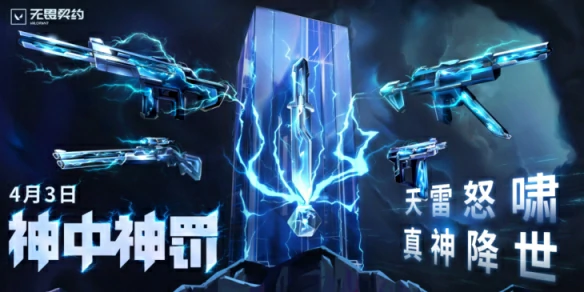 神中神罚套装多少钱,无畏契约