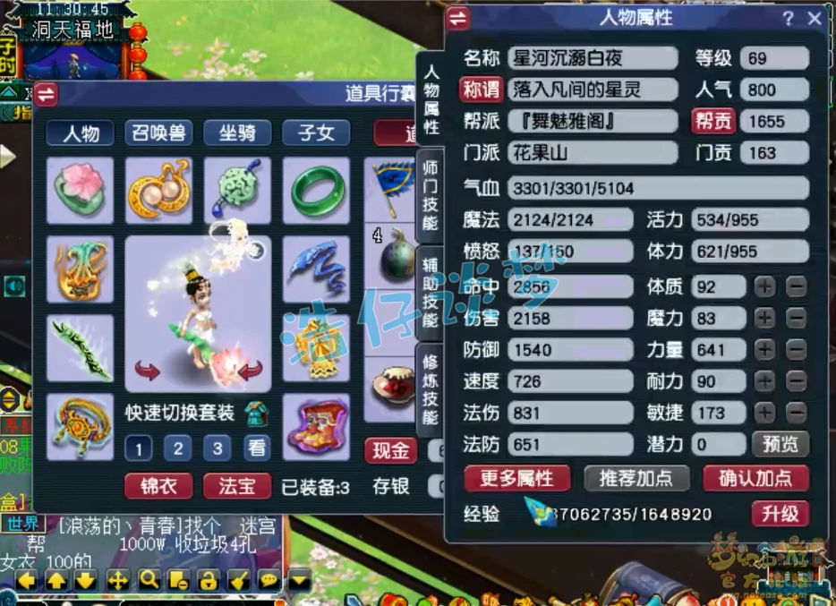 69花果山装备怎么配,梦幻西游