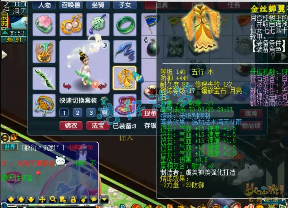 69花果山装备怎么配,梦幻西游