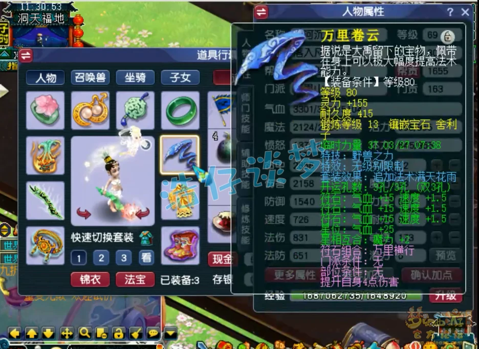 69花果山装备怎么配,梦幻西游