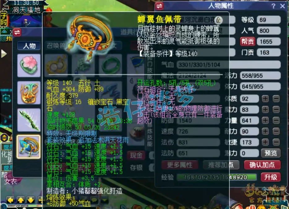 69花果山装备怎么配,梦幻西游