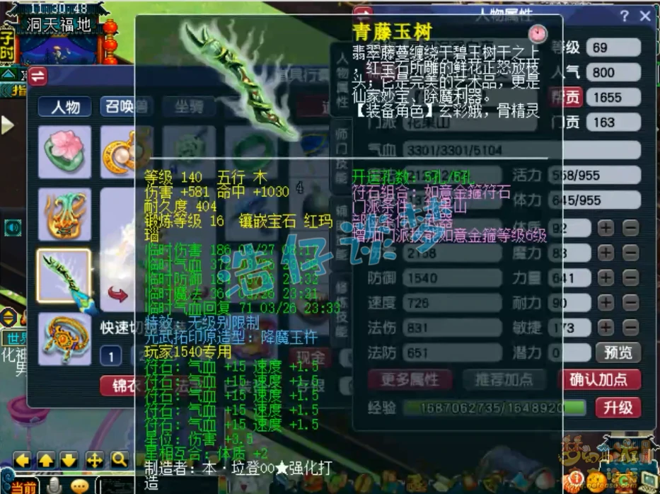 69花果山装备怎么配,梦幻西游