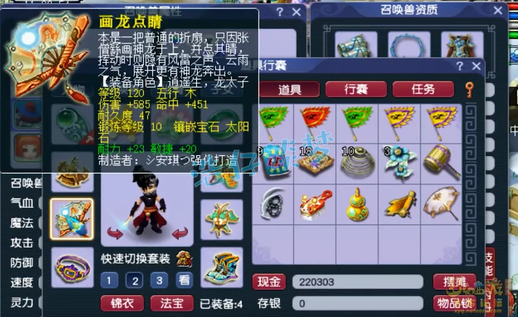 129任务龙宫装备选择,梦幻西游