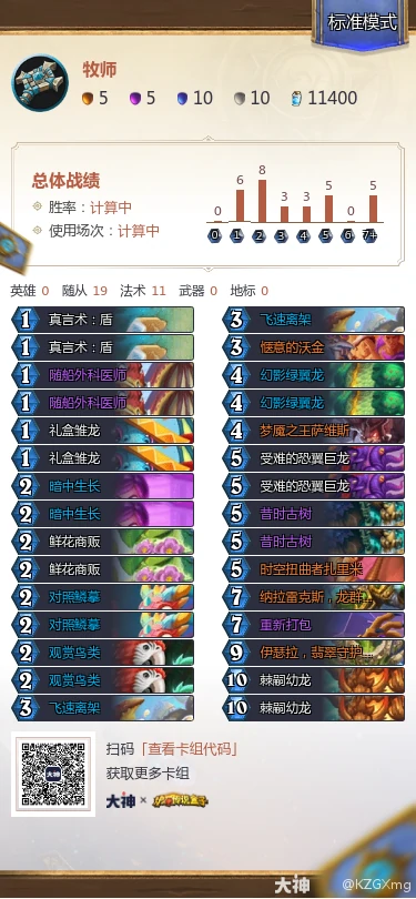 漫游翡翠梦境开门龙牧卡组代码推荐,炉石传说