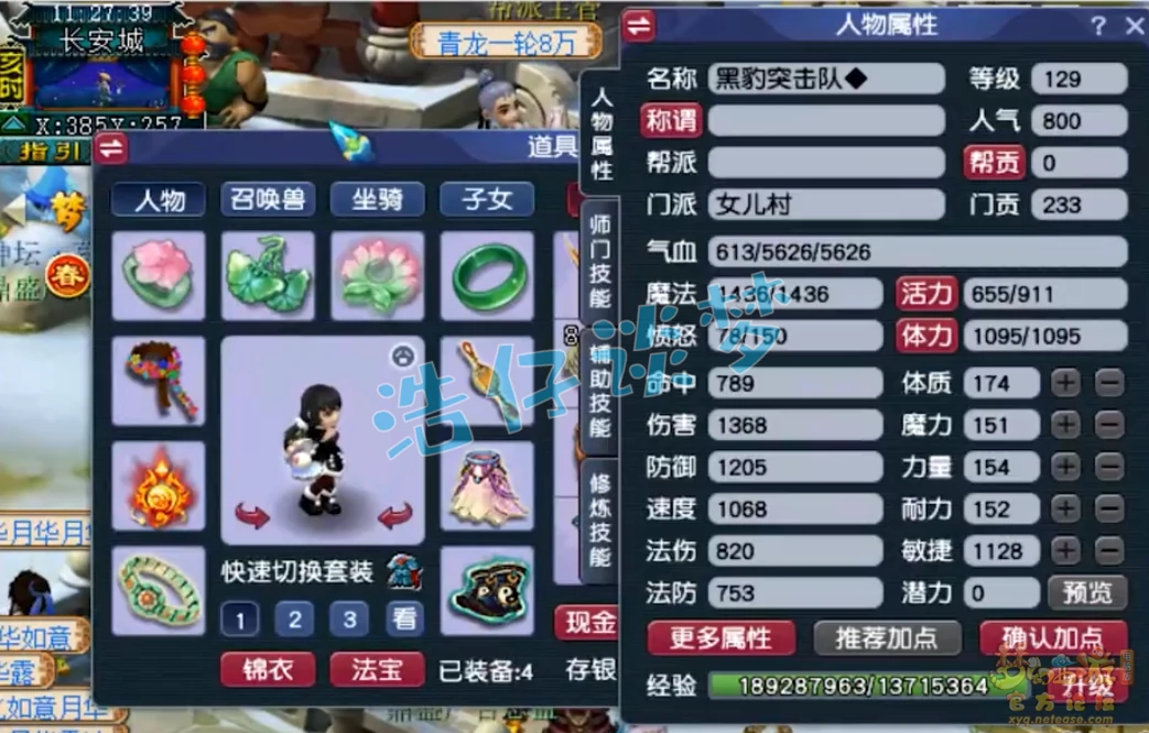 固伤女儿村装备搭配129,梦幻西游