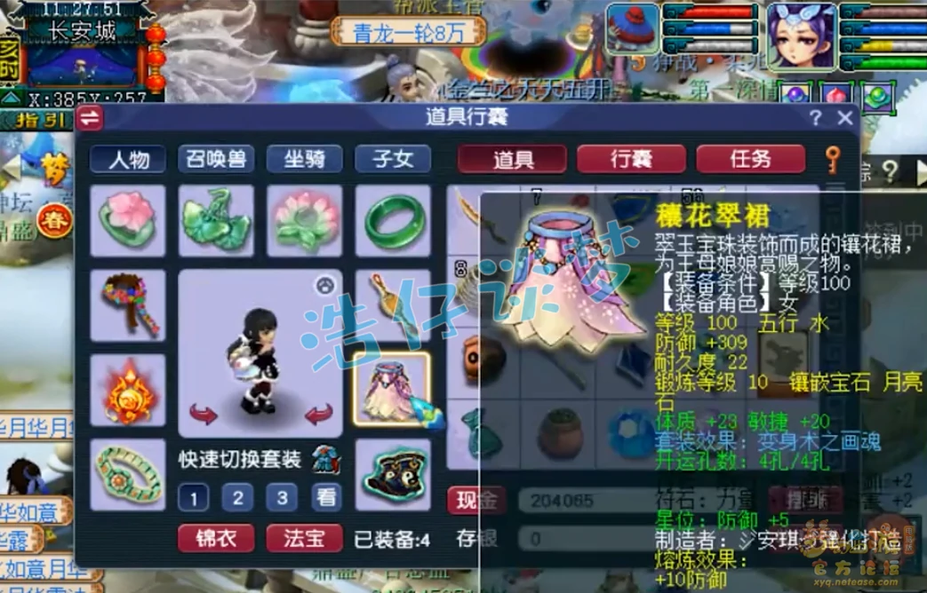 固伤女儿村装备搭配129,梦幻西游