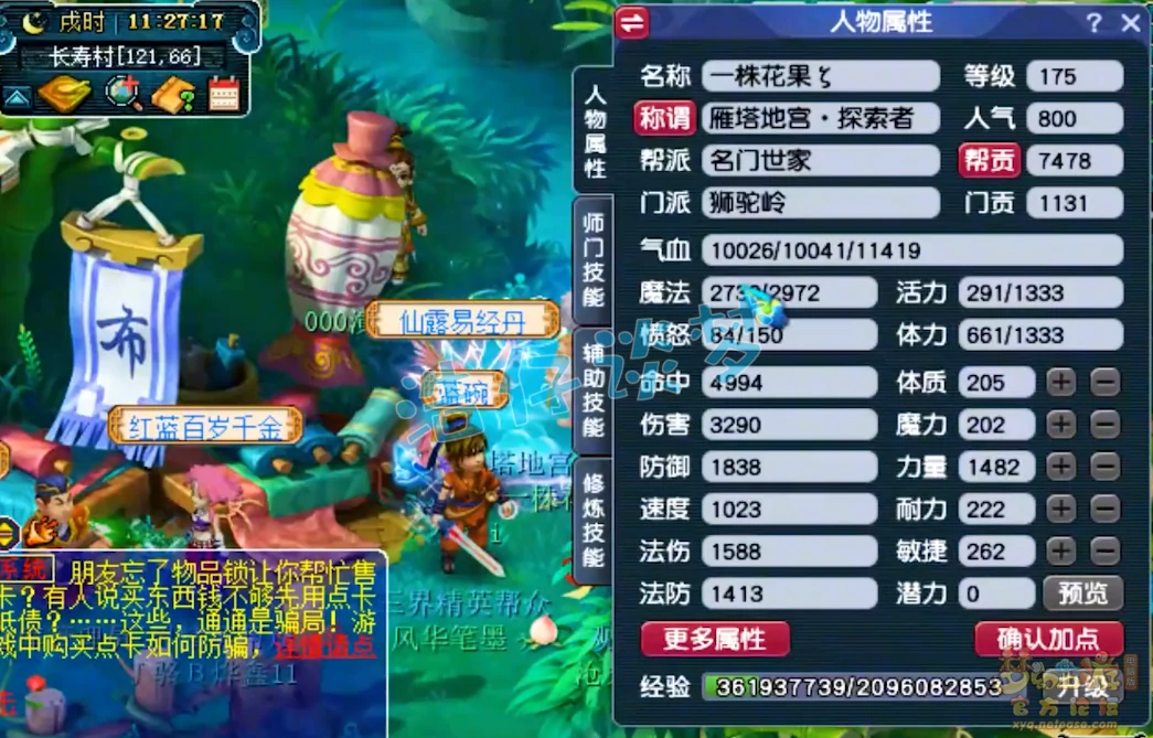狮驼帮战配置175级,梦幻西游