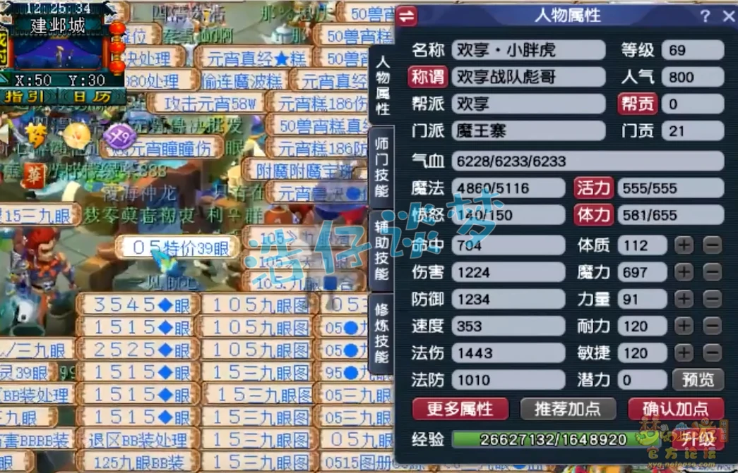 魔王寨69级装备推荐,梦幻西游