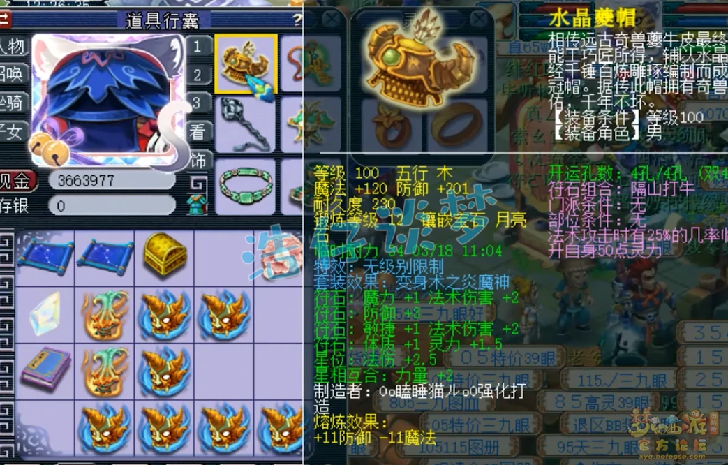 魔王寨69级装备推荐,梦幻西游