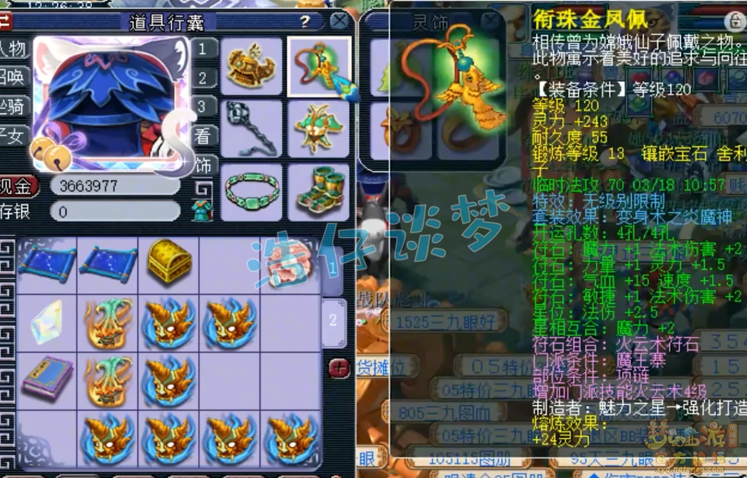魔王寨69级装备推荐,梦幻西游
