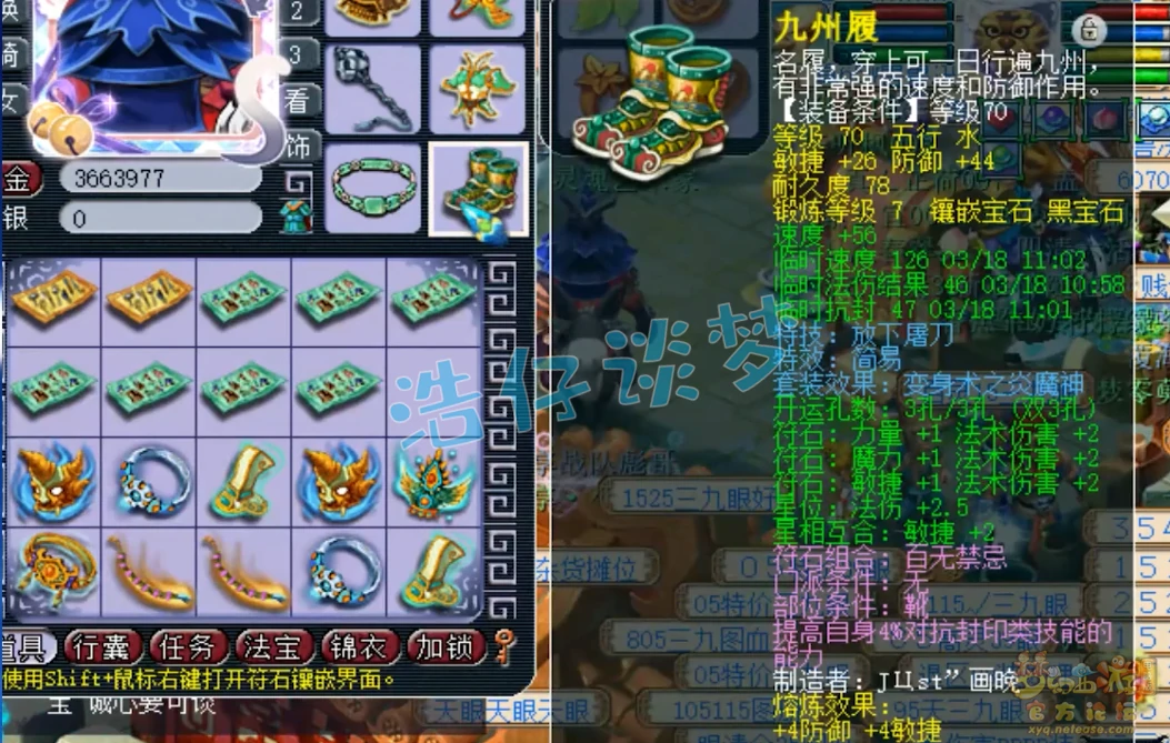 魔王寨69级装备推荐,梦幻西游
