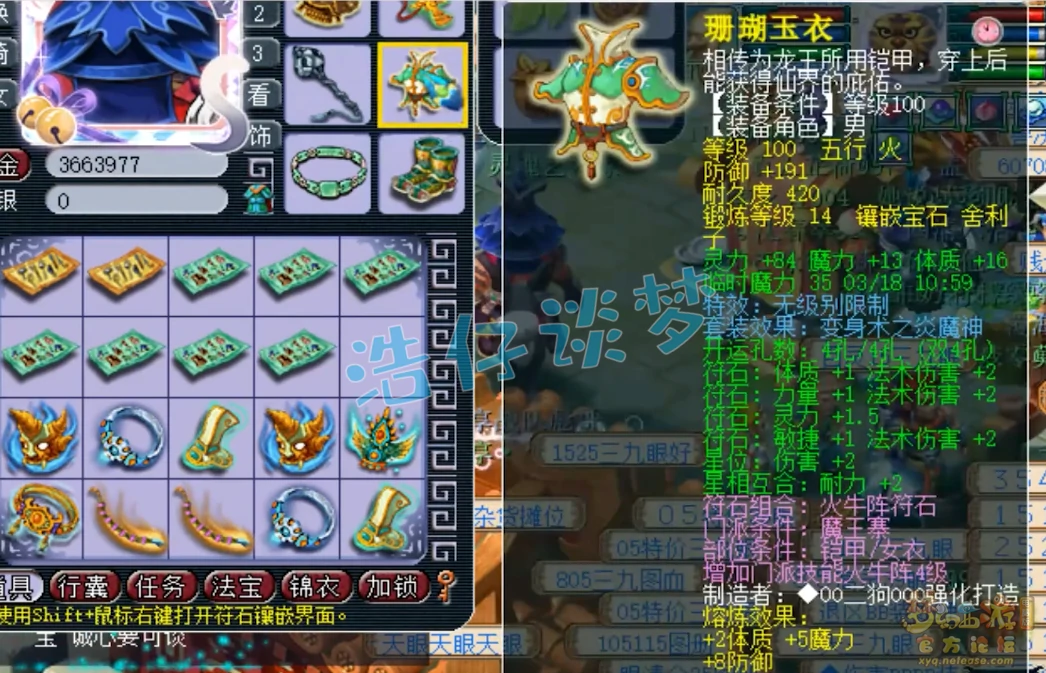 魔王寨69级装备推荐,梦幻西游