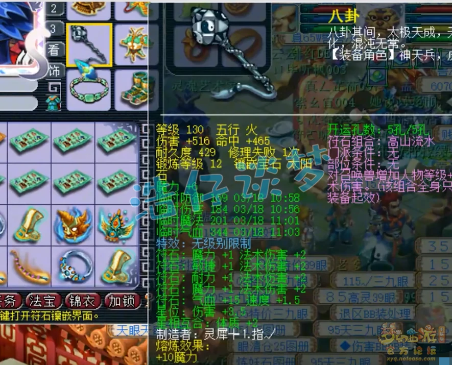 魔王寨69级装备推荐,梦幻西游
