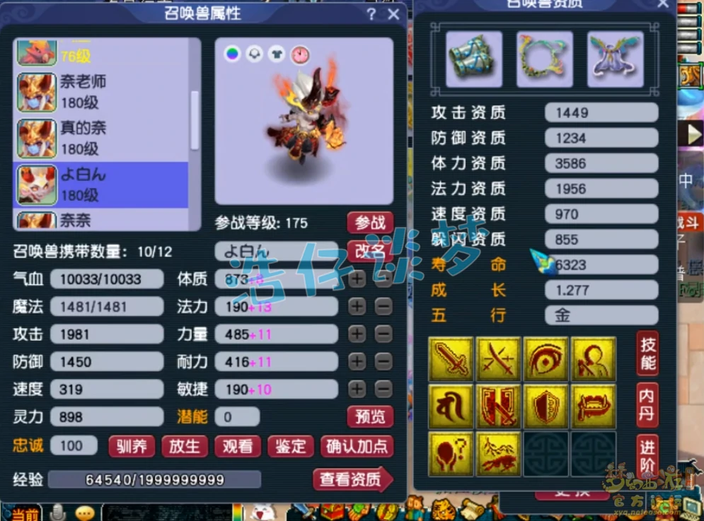 魔化生装备怎么配175级,梦幻西游