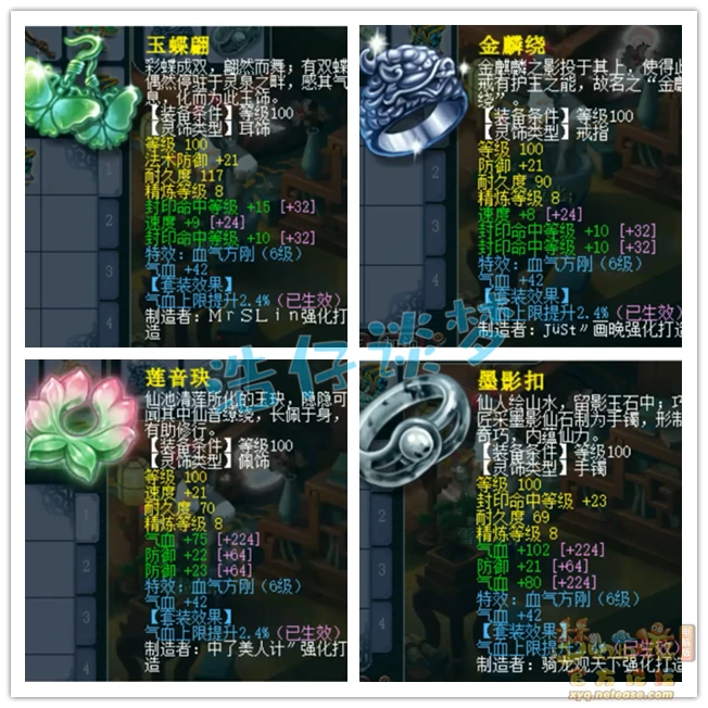 百套方寸装备搭配图109级,梦幻西游