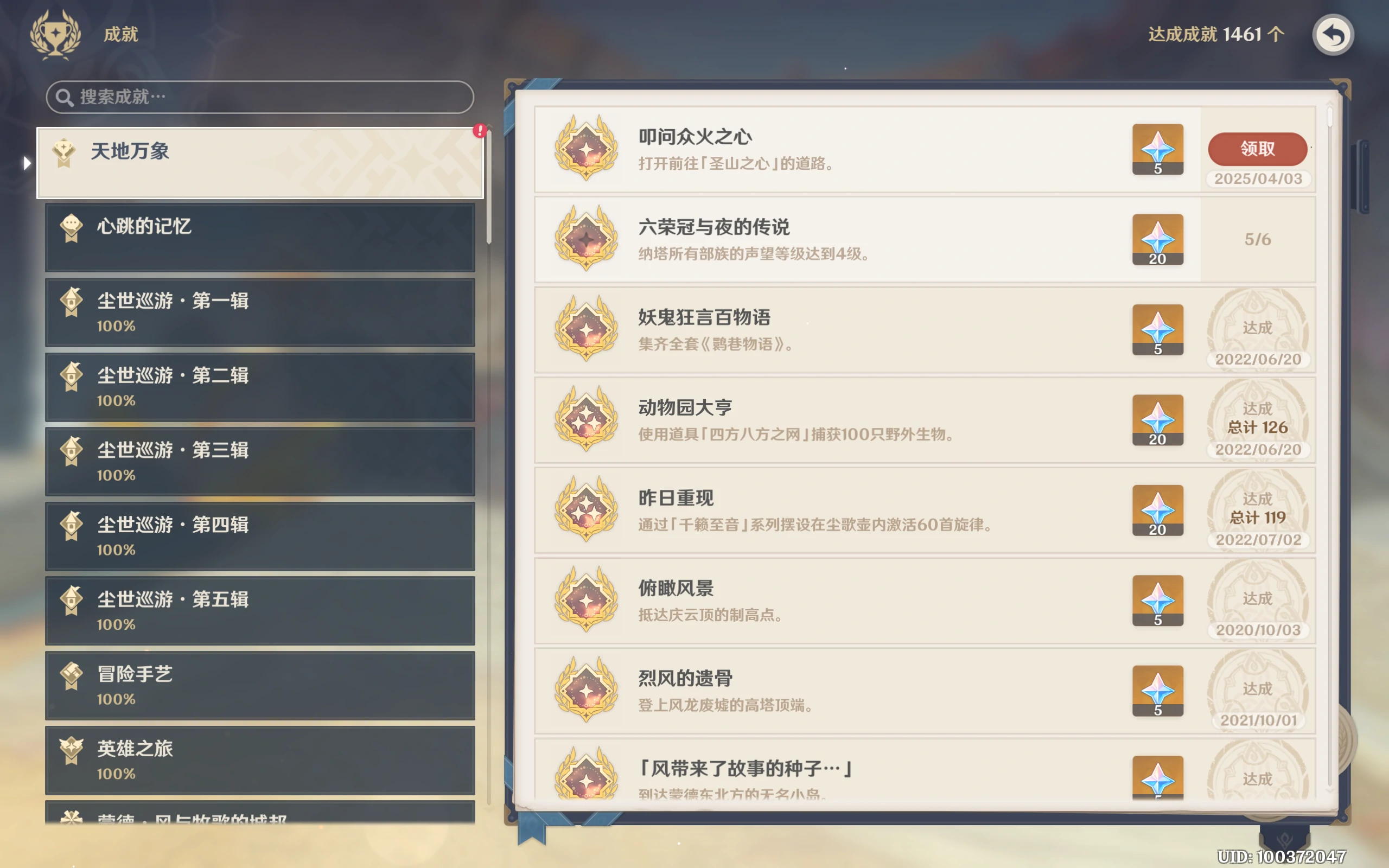 叩问众火之心成就攻略,原神