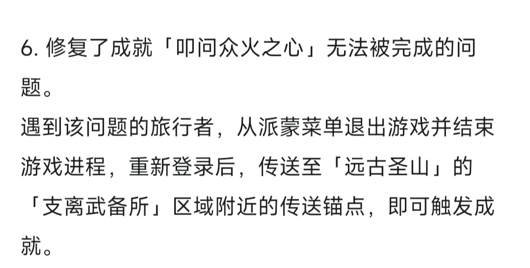 叩问众火之心成就攻略,原神