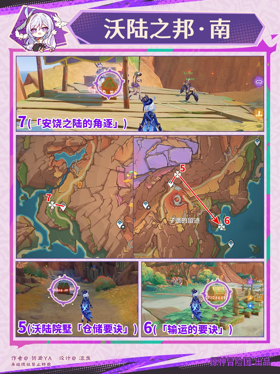沃陆之邦奇馈宝箱位置一览,原神