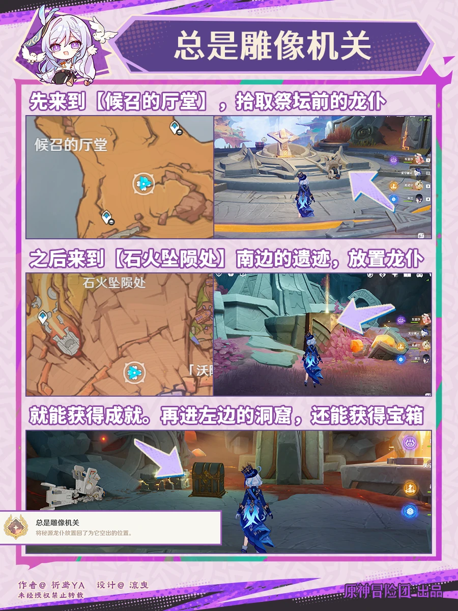 总是雕像机关成就攻略,原神