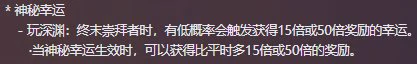 DNF深渊幸运事件概率是多少,DNF