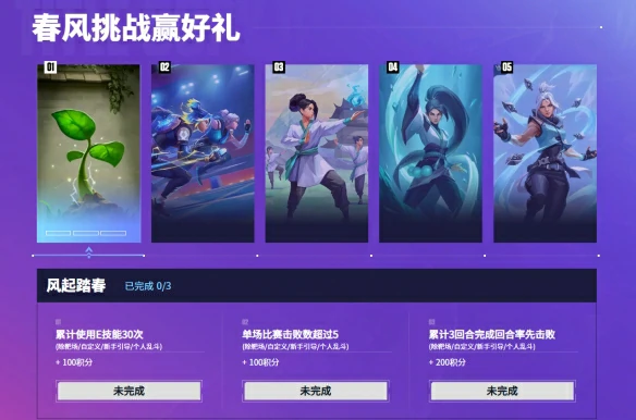 春风挑战计划活动介绍,无畏契约