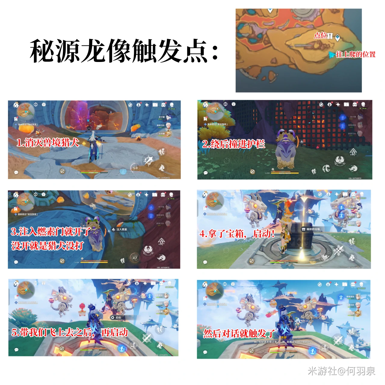 机关启动方式图解,原神