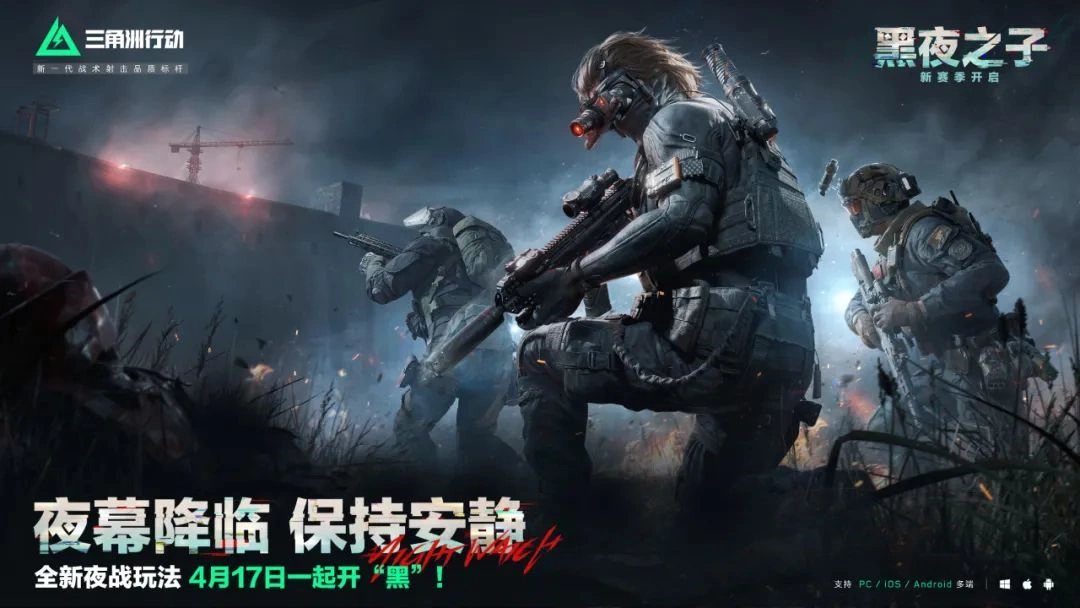 4月17新版本上线内容抢先看,三角洲行动