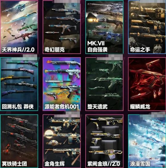 夜市4月皮肤一览2025,无畏契约