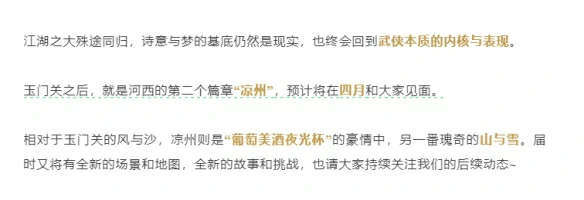 凉州什么时候出,燕云十六声
