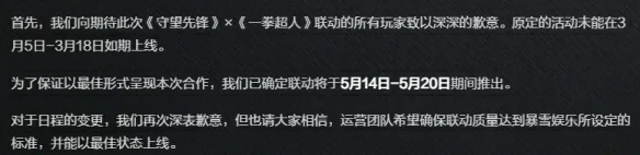 一拳超人联动什么时候上线,守望先锋