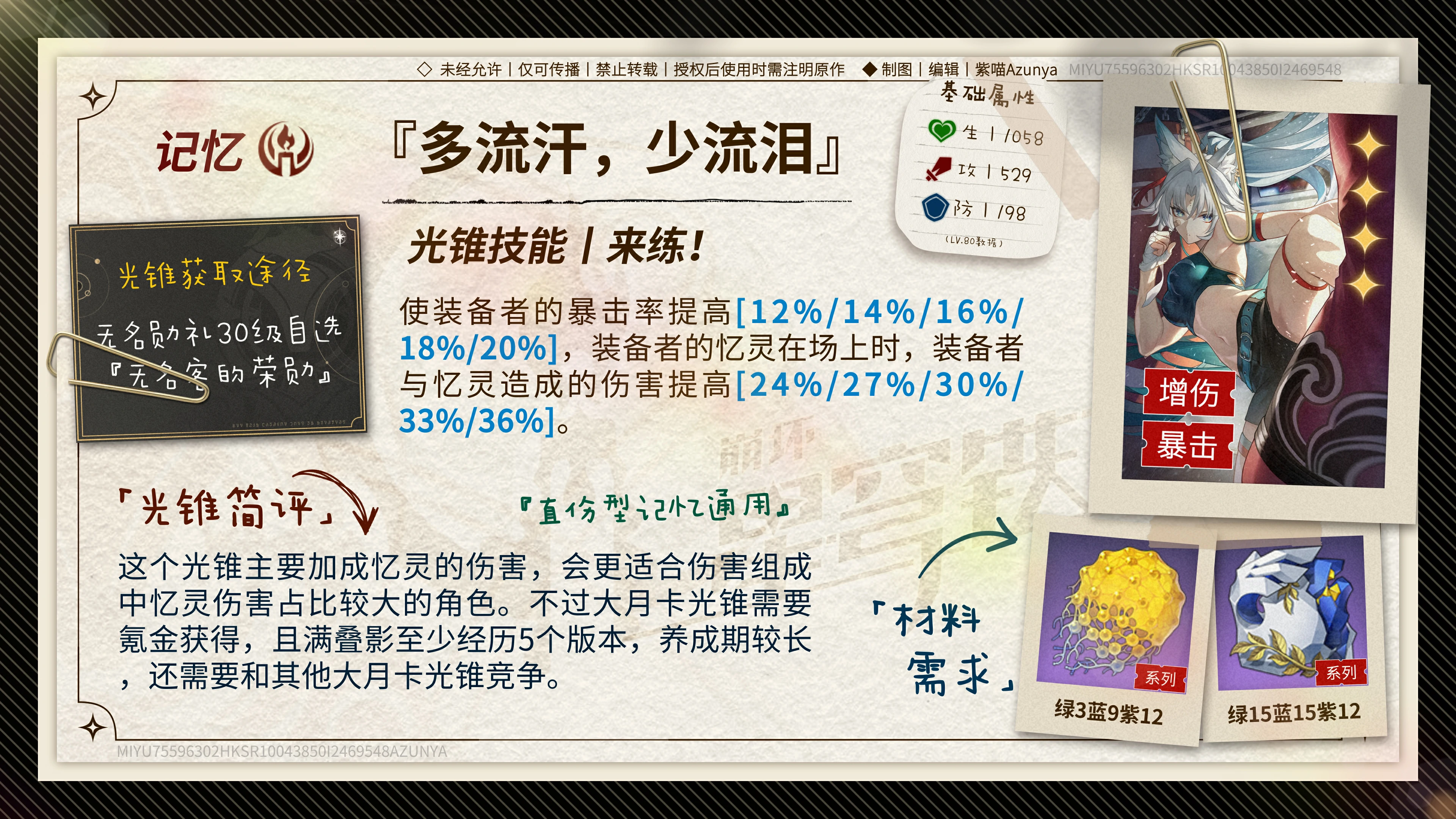 崩坏星穹铁道遐蝶培养攻略,星穹铁道