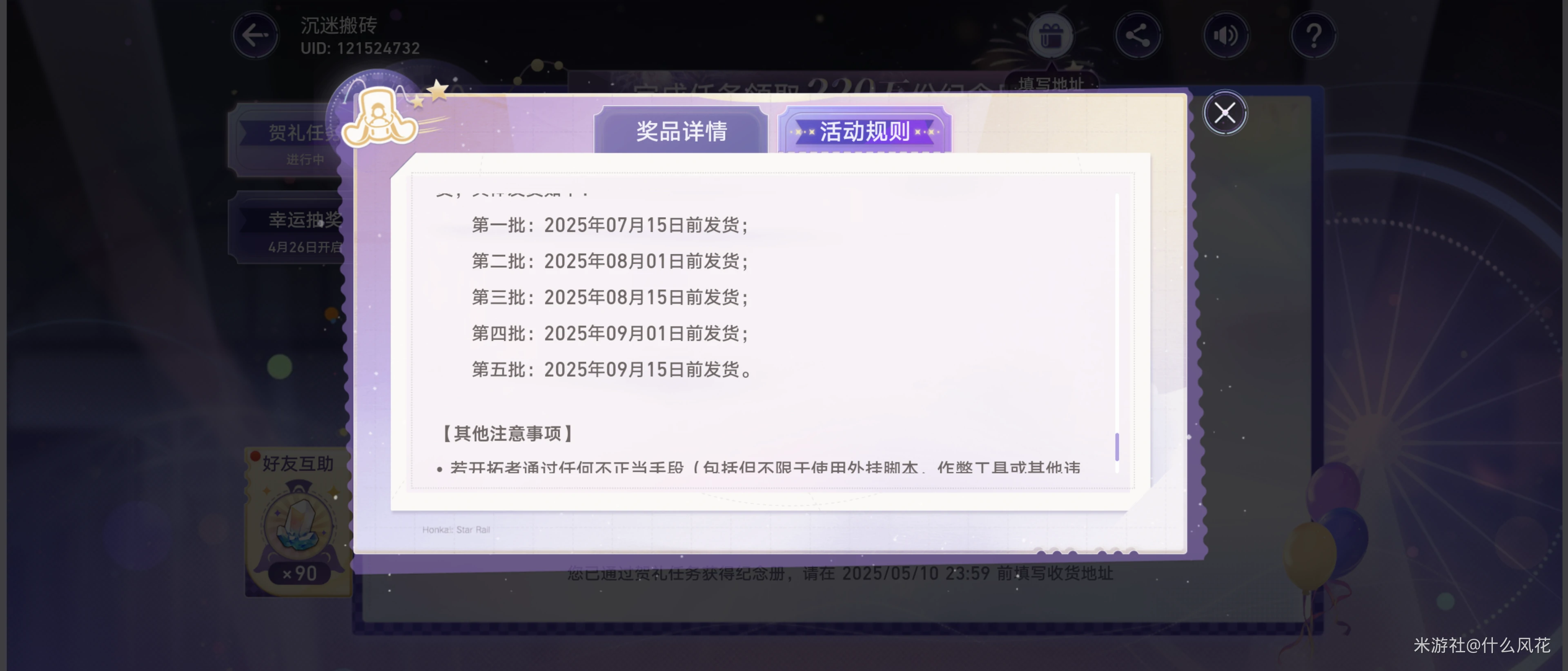 纪念册什么时候发货,星穹铁道