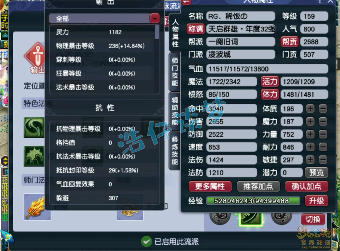 凌波城159物暴装备展示,梦幻西游
