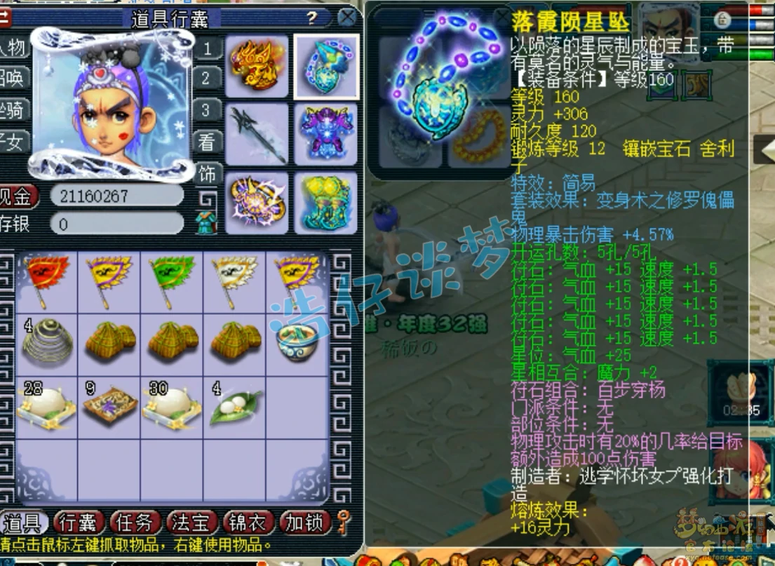 凌波城159物暴装备展示,梦幻西游