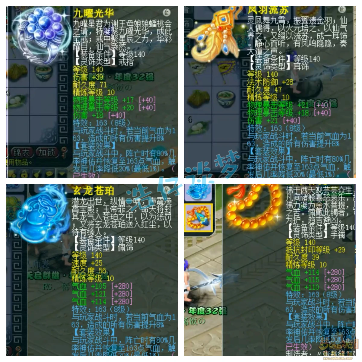 凌波城159物暴装备展示,梦幻西游