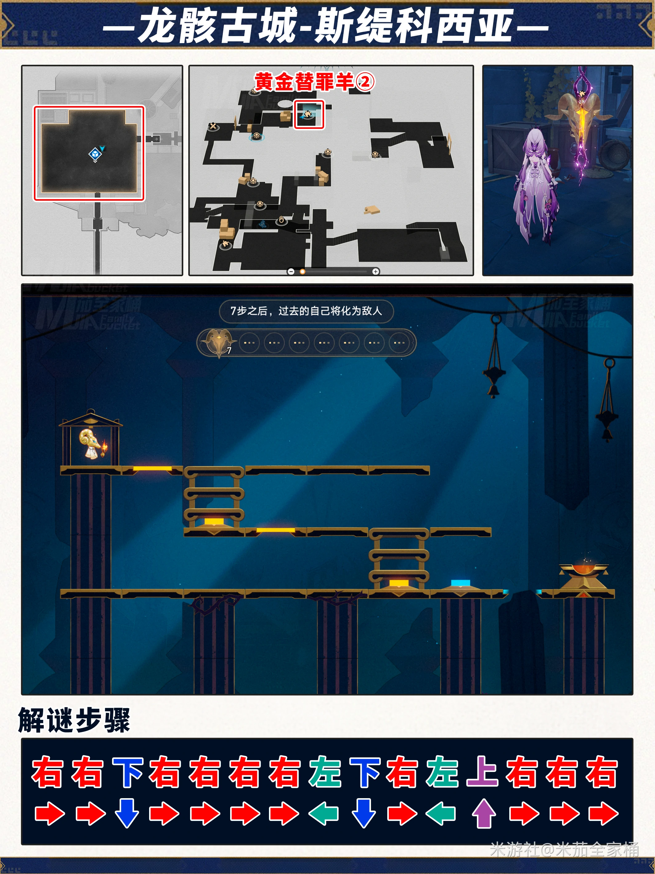 龙骸古城斯缇科西亚黄金替罪羊解密攻略,星穹铁道