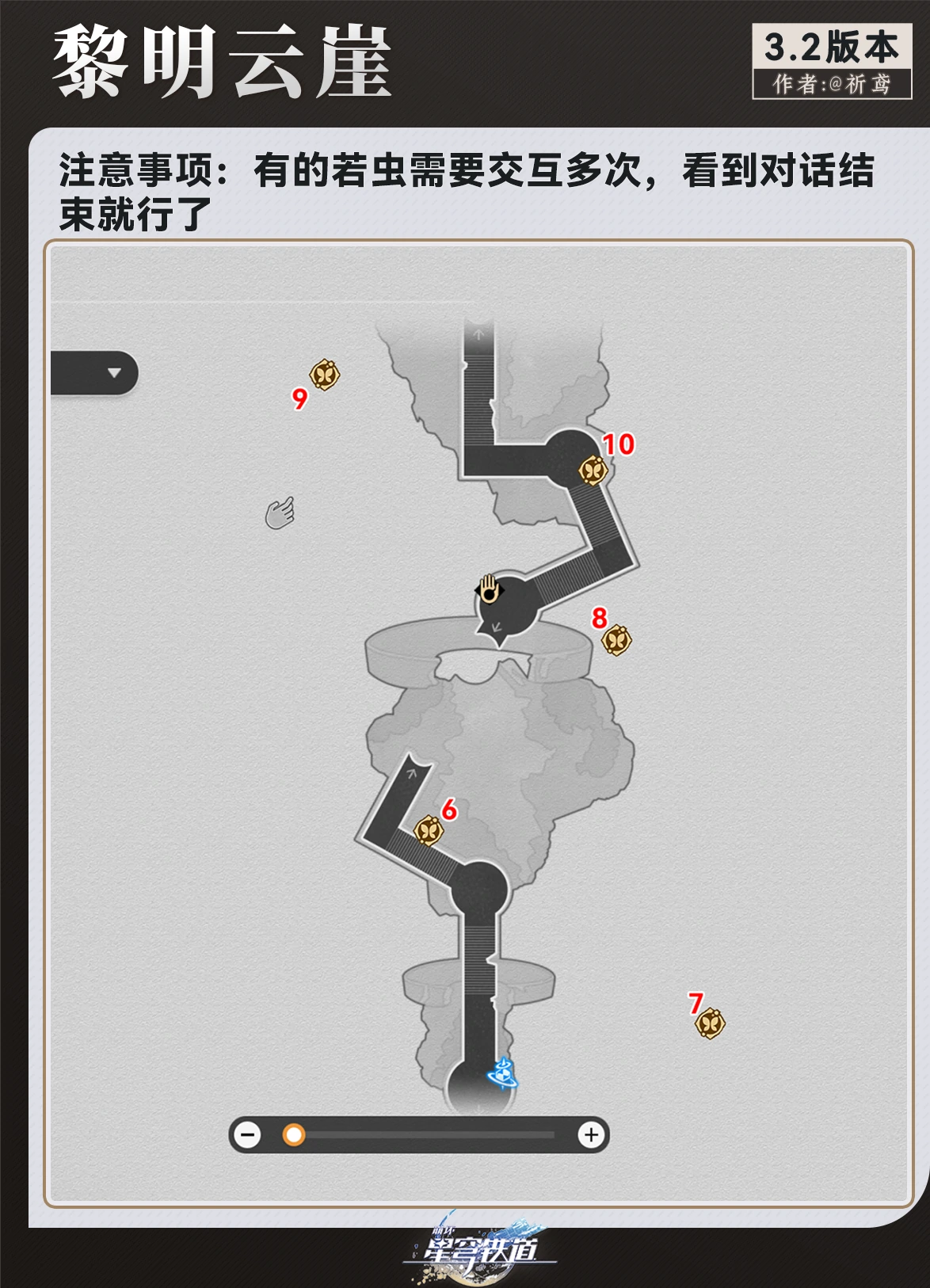 半神议院黎明云崖若虫收集攻略,星穹铁道
