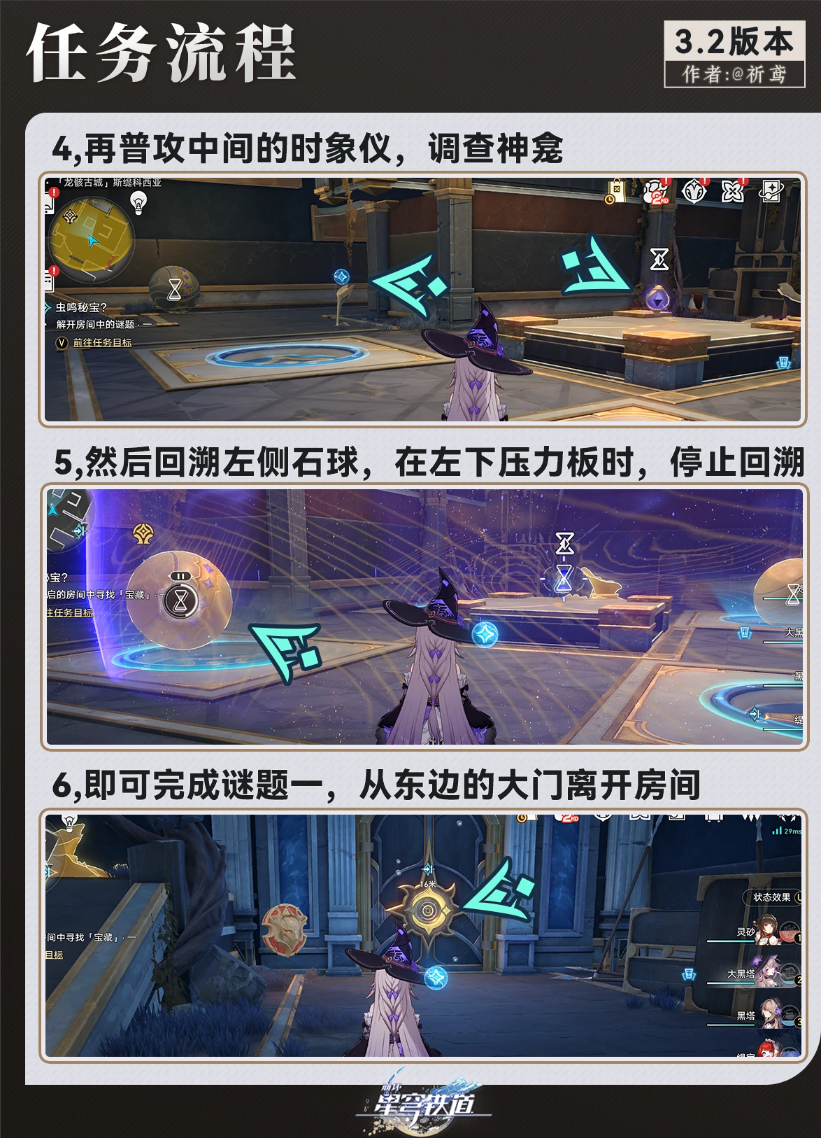 虫鸣秘宝任务攻略,星穹铁道