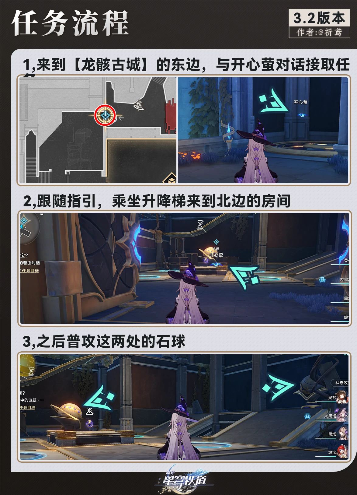 虫鸣秘宝任务攻略,星穹铁道