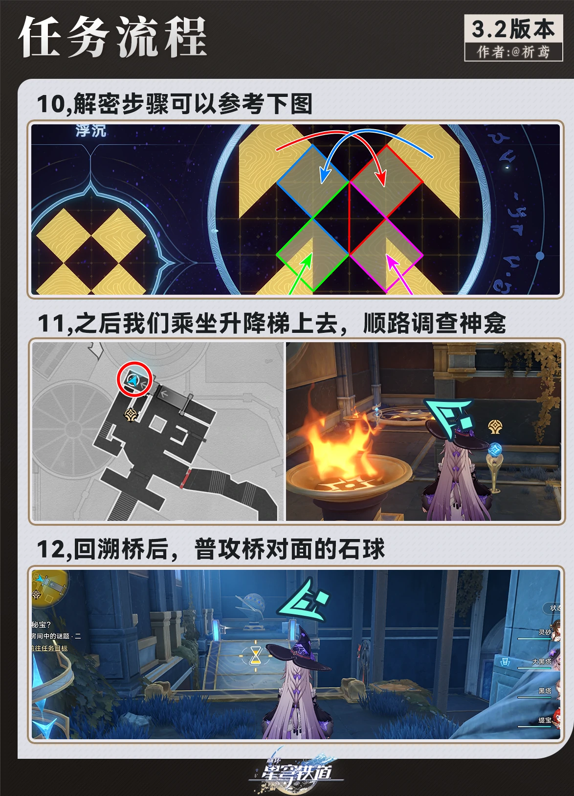 虫鸣秘宝任务攻略,星穹铁道