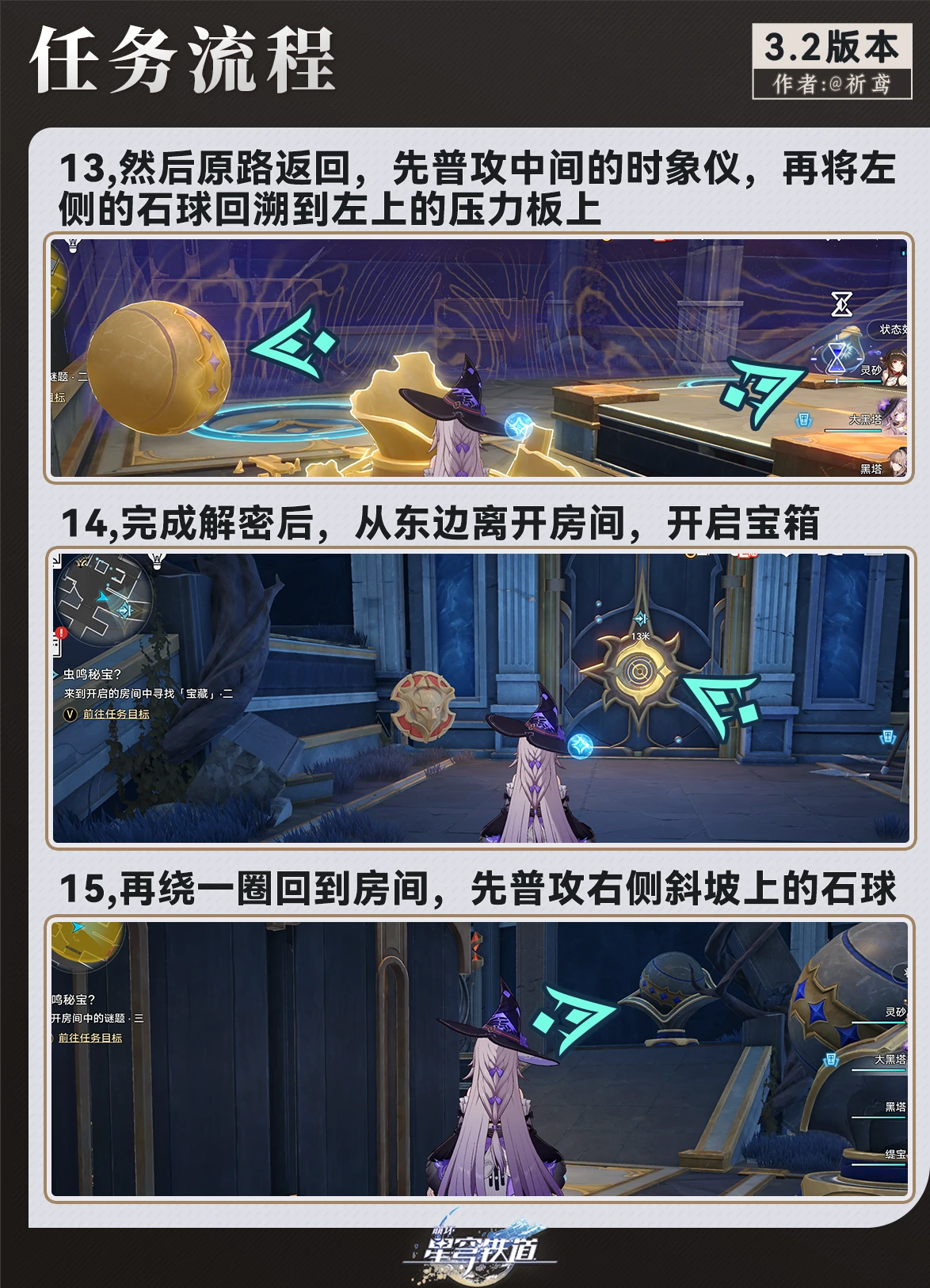 虫鸣秘宝任务攻略,星穹铁道