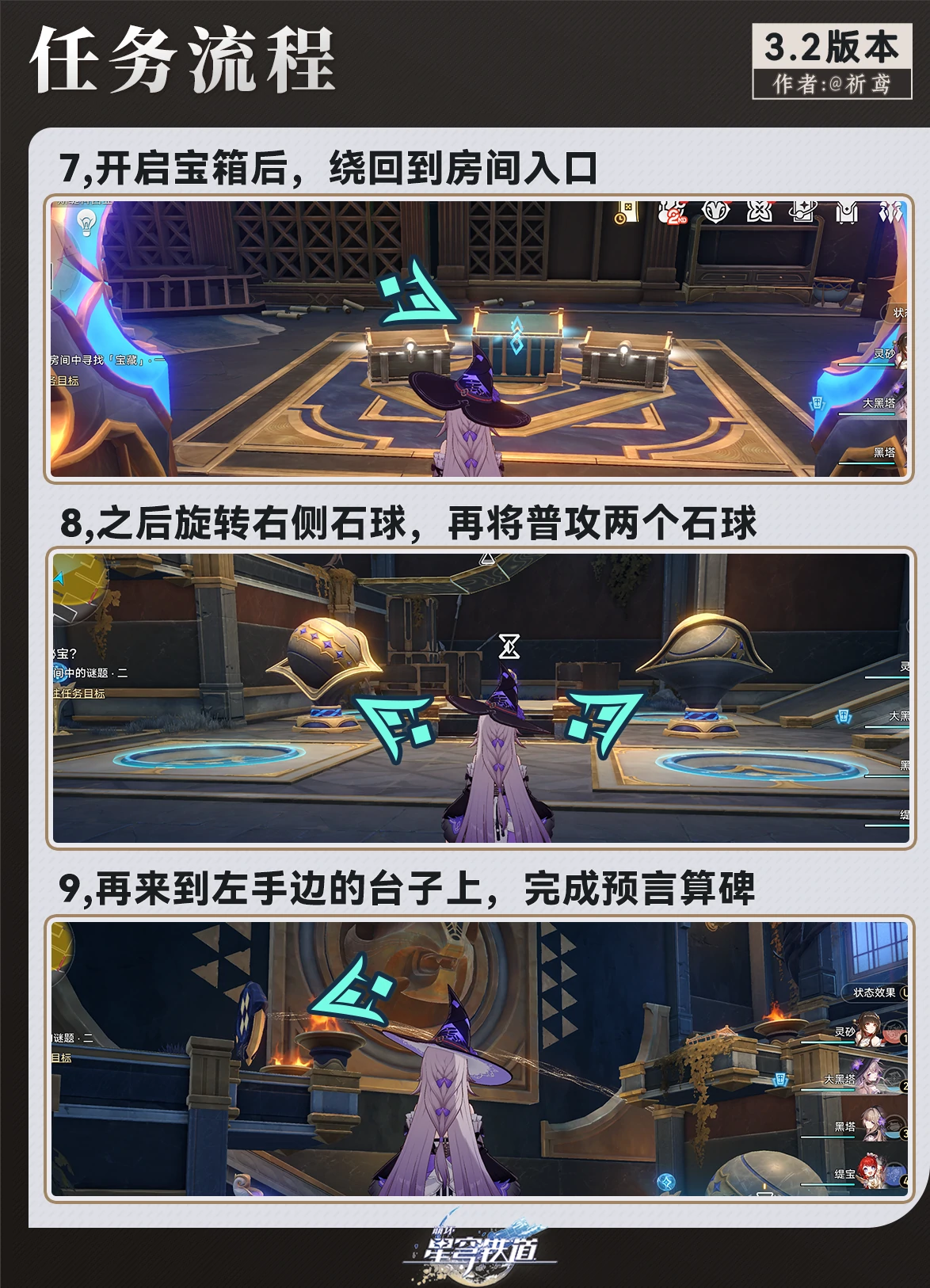 虫鸣秘宝任务攻略,星穹铁道