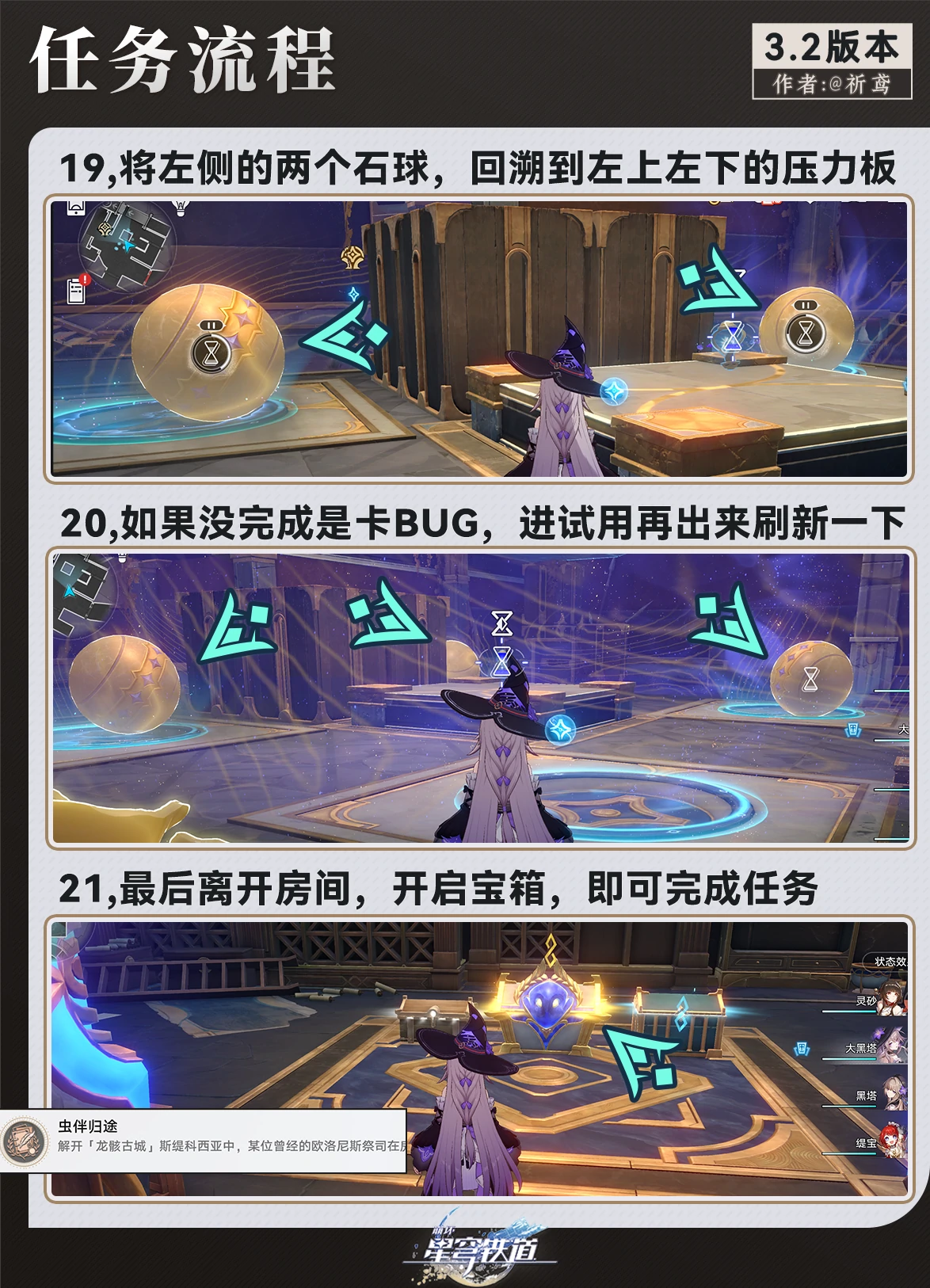 虫鸣秘宝任务攻略,星穹铁道
